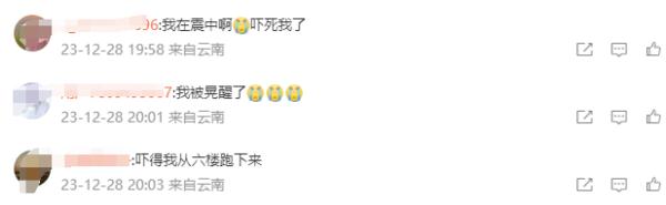 云南保山施甸突发地震!网友:吓得从6楼跑下来 云南保山施甸突发地震!网友:吓得从6楼跑下来