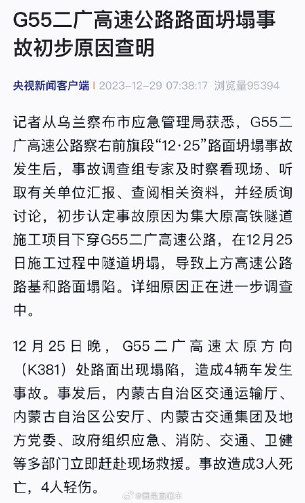 G55二广高速路面坍塌事故初步原因查明