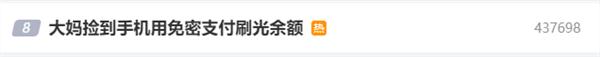 建议关闭！手机不输密码，也能转走你的钱