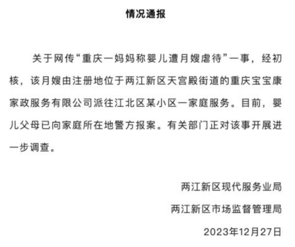 扇耳光掐脖子，月嫂因为孩子哭闹心烦虐待26天的新生儿！行拘！