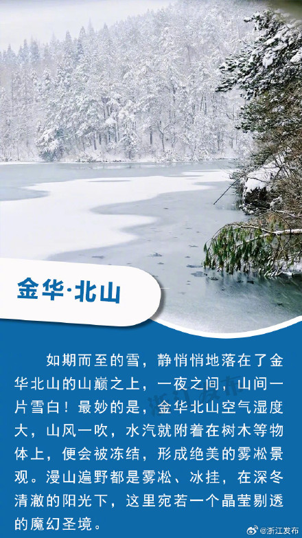 人间仙境！“浙”6处顶级赏雪地，你都去过吗？