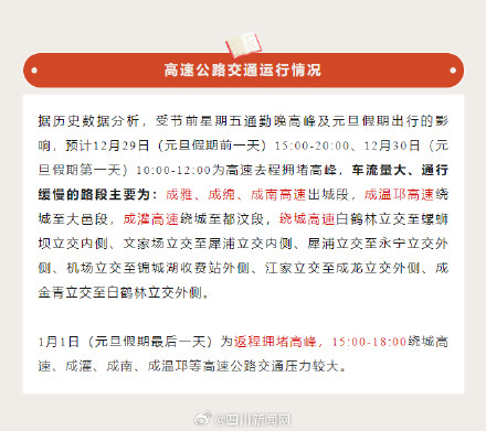 元旦假期三天成都不限行