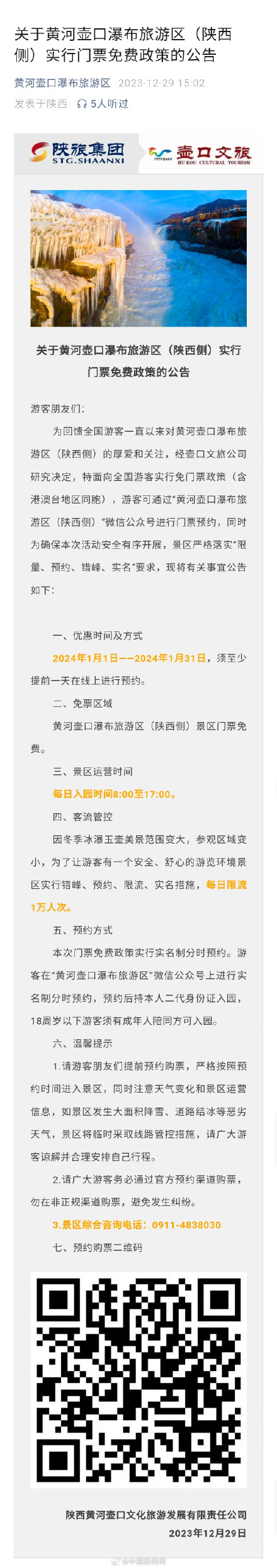 你想去吗？壶口瀑布陕西侧免票1个月