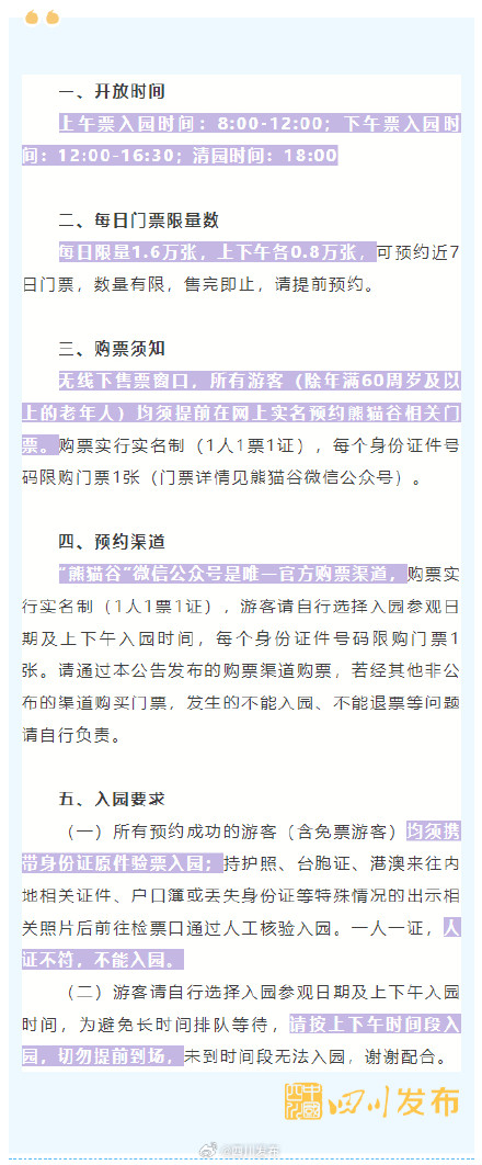 元旦期间,大熊猫基地实行分时限流入园措施,游客朋友注意提前预约 元旦期间,大熊猫基地实行分时限流入园措施,游客朋友注意提前预约