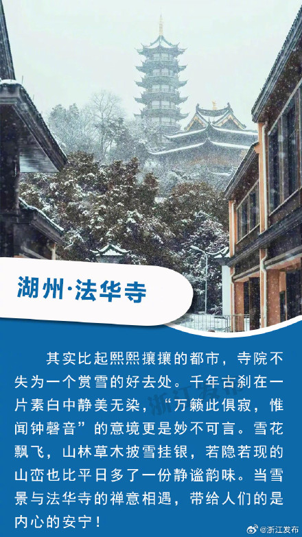 人间仙境！“浙”6处顶级赏雪地，你都去过吗？