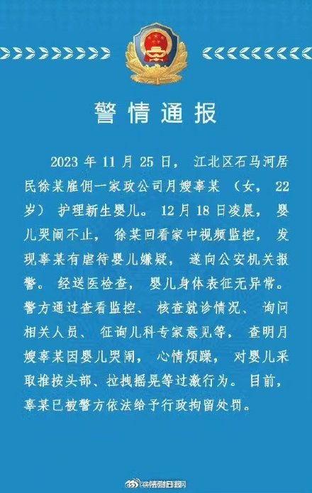 警方通报月嫂虐待婴儿:已被行拘 警方通报月嫂虐待婴儿:已被行拘