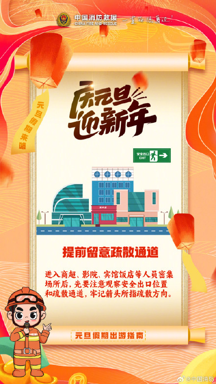 元旦假期出游指南来了