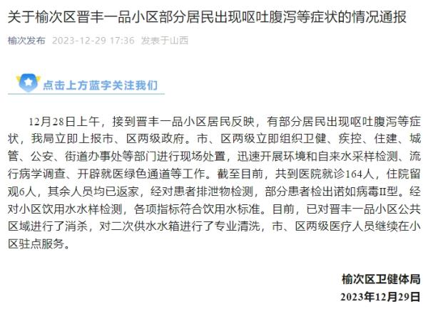 山西一小区上百居民呕吐腹泻!部分患者检出诺如病毒 山西一小区上百居民呕吐腹泻!部分患者检出诺如病毒