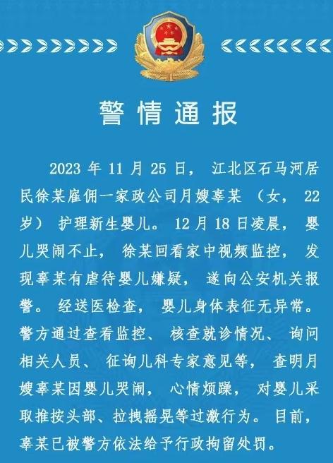 扇耳光掐脖子，月嫂因为孩子哭闹心烦虐待26天的新生儿！行拘！