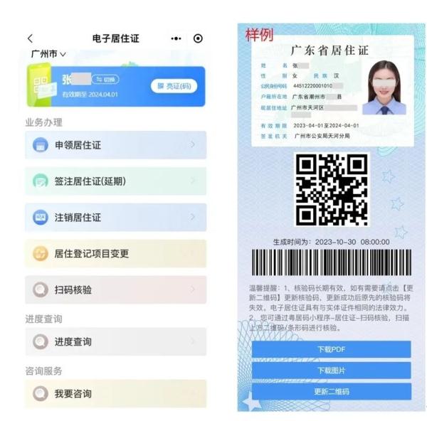 2024年1月16日起,广州全面推行电子居住证,这些事项值得注意→ 2024年1月16日起,广州全面推行电子居住证,这些事项值得注意→