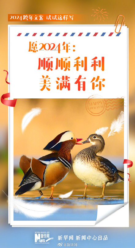 2024跨年文案试试这样写