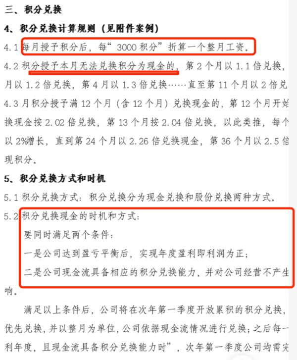 发积分代替工资?一公司被吐槽“奇葩”,调查结果来了 发积分代替工资?一公司被吐槽“奇葩”,调查结果来了