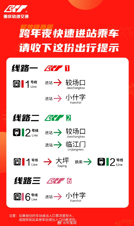 跨年夜在解放碑如何快速乘轨道交通回家 来看这份出行提醒