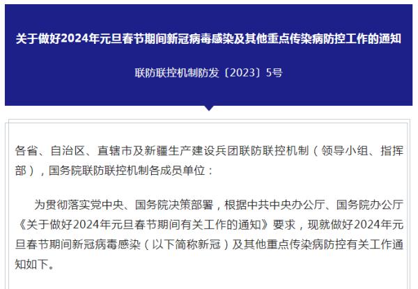 我国入境人员中JN.1新型变异株检出明显增加！国家疾控局发布通知