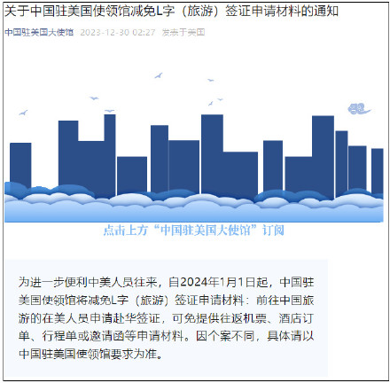 美国赴华旅游签证将减免申请材料