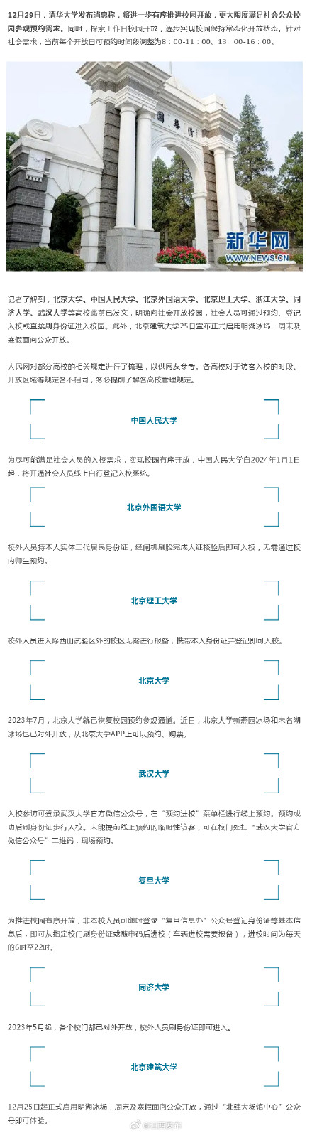 刷身份证即可入校！多所大学宣布“开园”