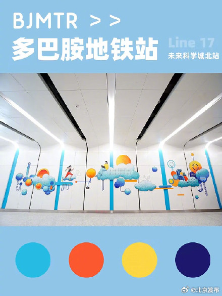 高清美图抢先看！北京17号线“多巴胺”地铁线——