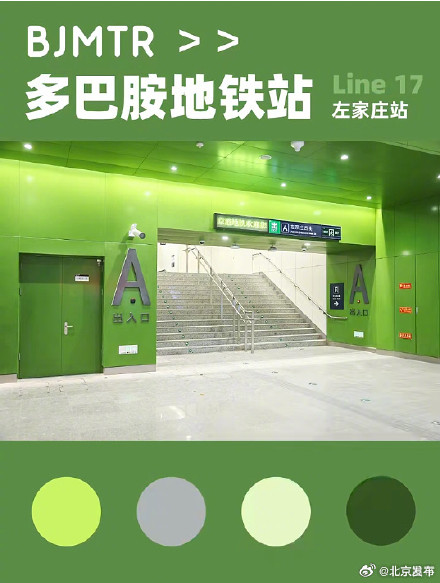高清美图抢先看！北京17号线“多巴胺”地铁线——