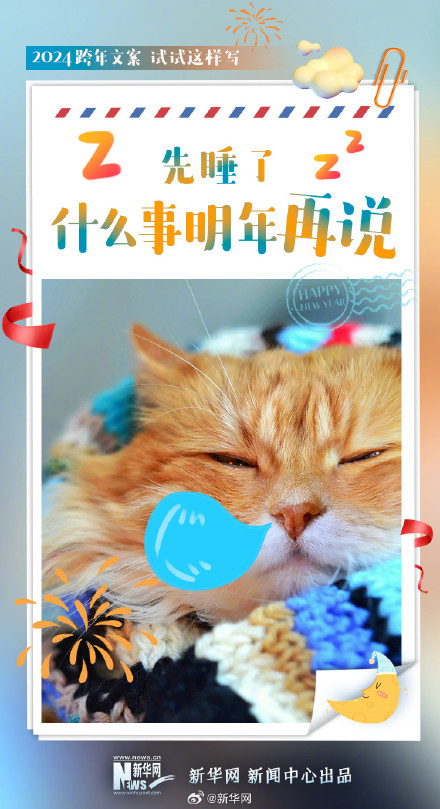 2024跨年文案试试这样写