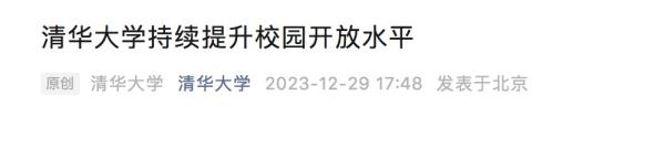 多所高校官宣“开园”，还有大学开放了大冰场