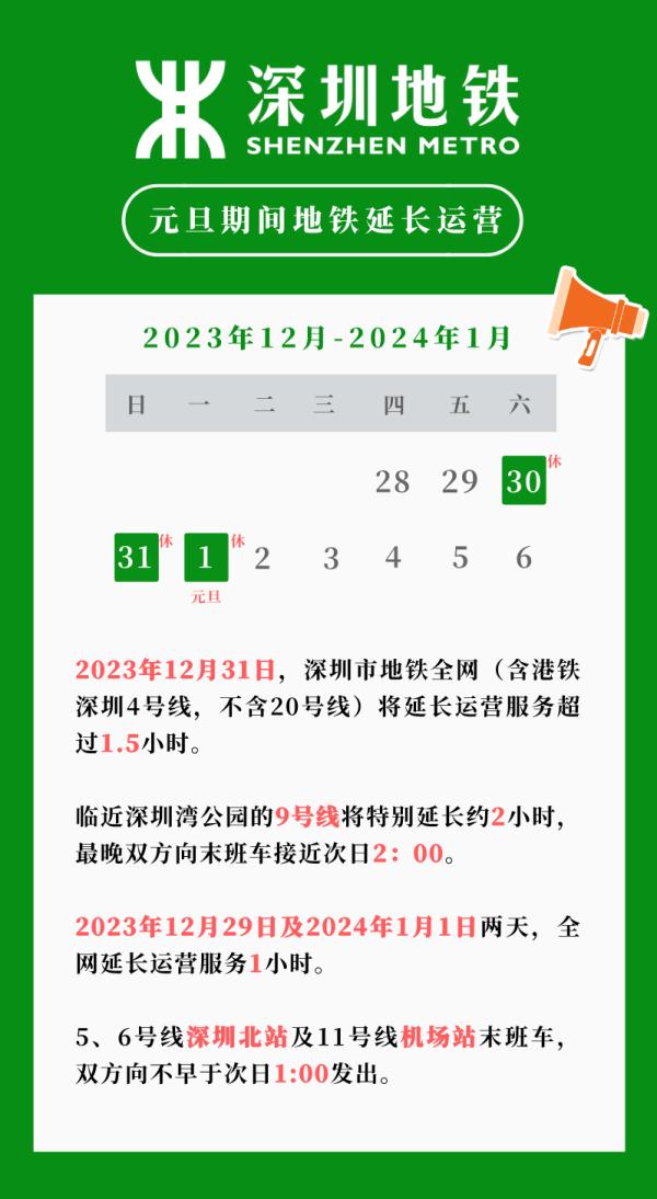 注意！深圳地铁、公交运营时间有变！