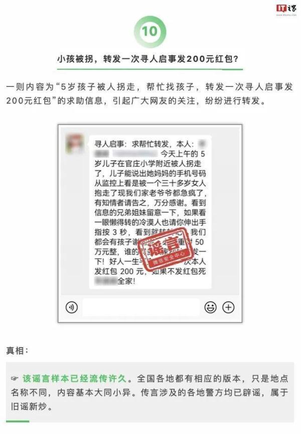 2023年度朋友圈十大谣言公布,你信过几条? 2023年度朋友圈十大谣言公布,你信过几条?