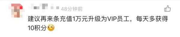 发积分代替工资?一公司被吐槽“奇葩”,调查结果来了 发积分代替工资?一公司被吐槽“奇葩”,调查结果来了