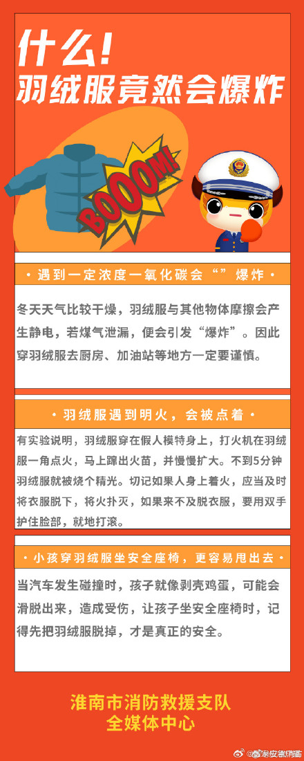 什么？羽绒服也会爆炸