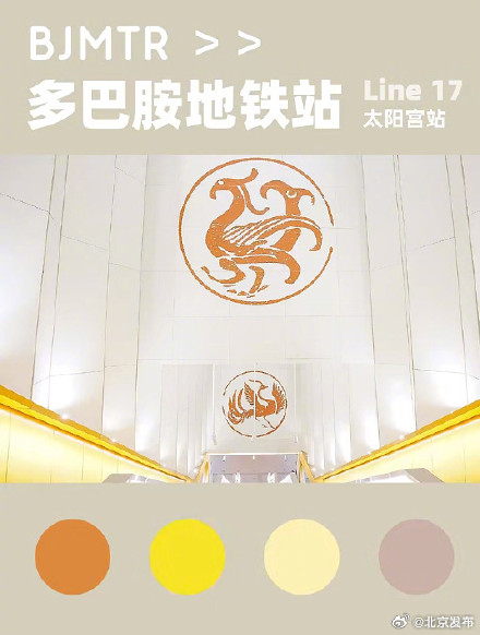 高清美图抢先看！北京17号线“多巴胺”地铁线——