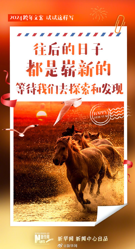 2024跨年文案试试这样写