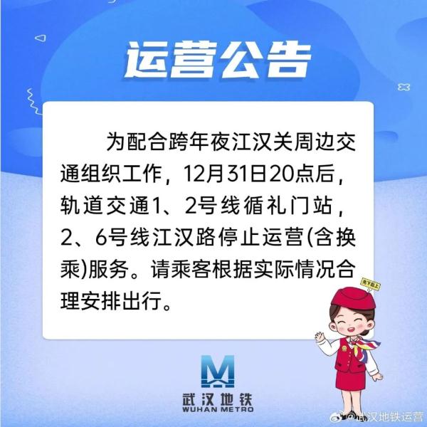 注意！明晚8点后，武汉这两个地铁站停止运营