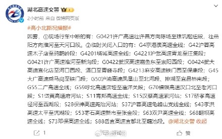 湖北多个高速入口因雾临时关闭 湖北多个高速入口因雾临时关闭