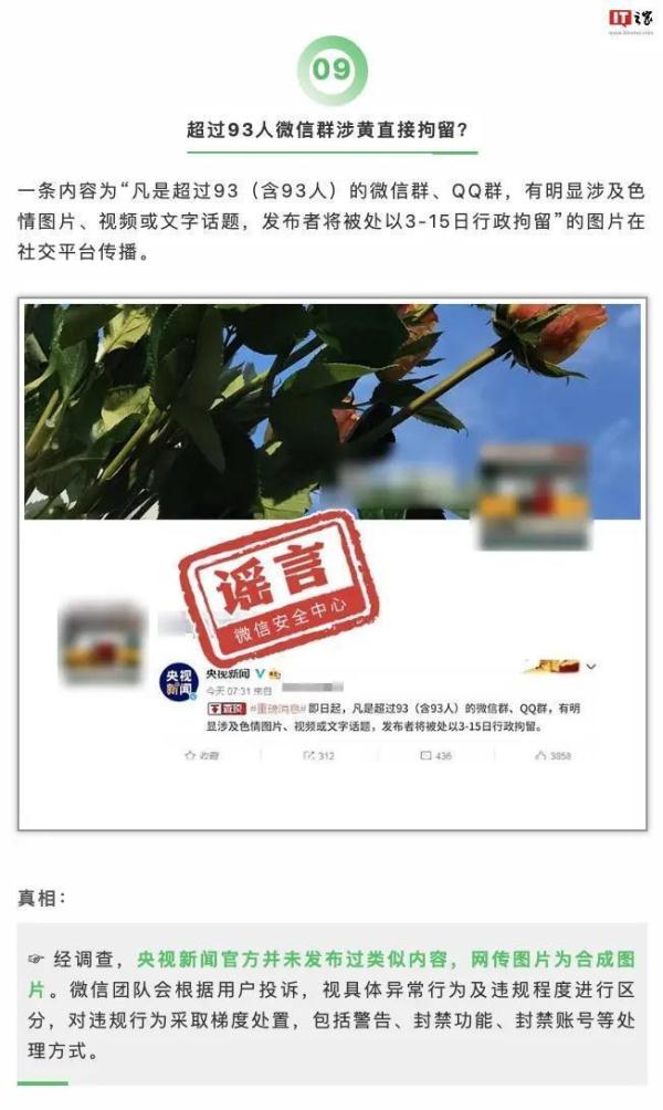2023年度朋友圈十大谣言公布,你信过几条? 2023年度朋友圈十大谣言公布,你信过几条?