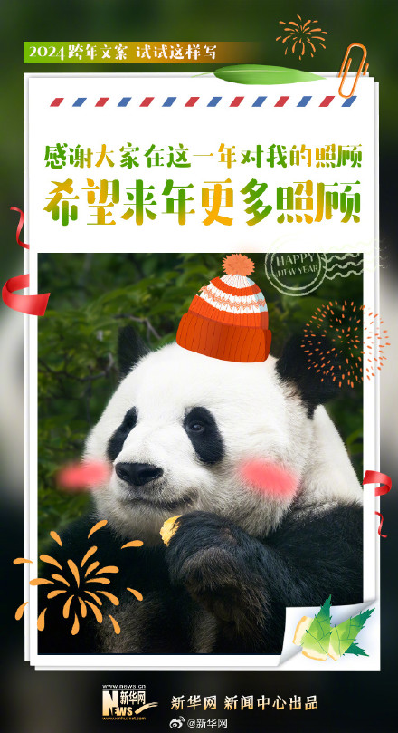 2024跨年文案试试这样写