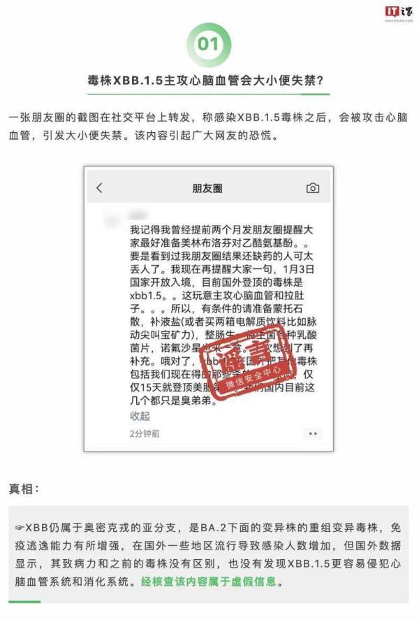 2023年度朋友圈十大谣言公布,你信过几条? 2023年度朋友圈十大谣言公布,你信过几条?