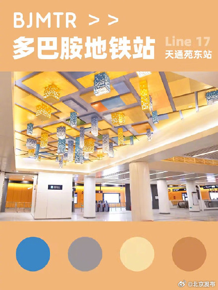 高清美图抢先看！北京17号线“多巴胺”地铁线——