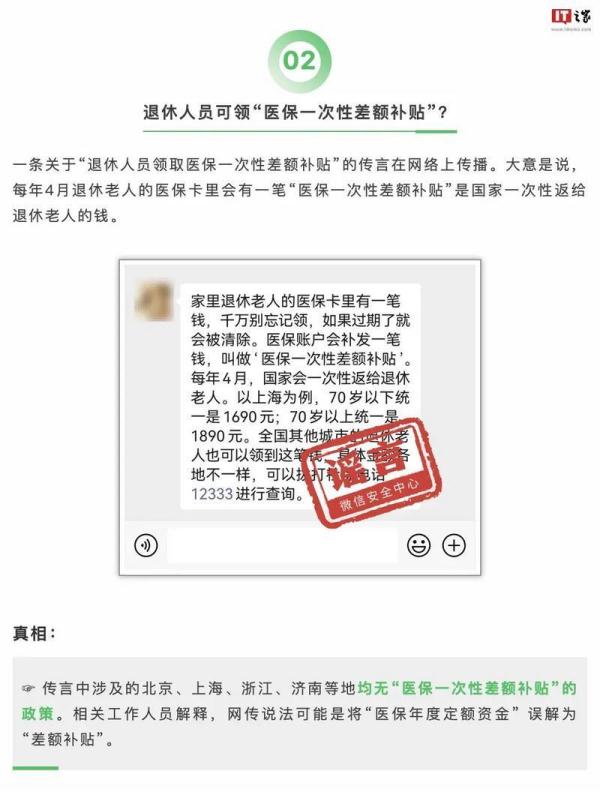 2023年度朋友圈十大谣言公布,你信过几条? 2023年度朋友圈十大谣言公布,你信过几条?