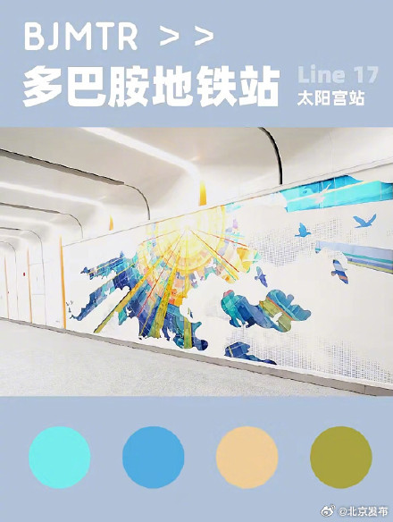 高清美图抢先看！北京17号线“多巴胺”地铁线——