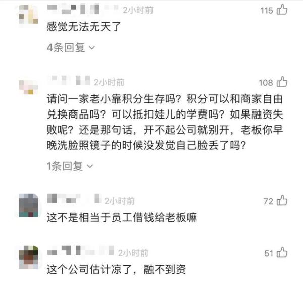 发积分代替工资?一公司被吐槽“奇葩”,调查结果来了 发积分代替工资?一公司被吐槽“奇葩”,调查结果来了