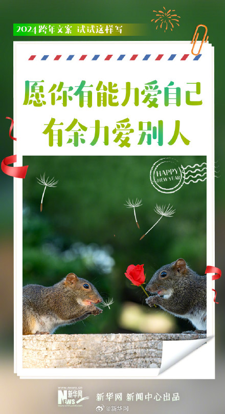 2024跨年文案试试这样写