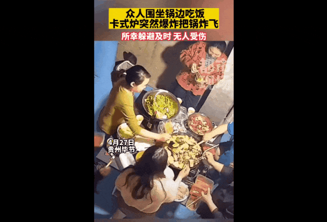 吃饭时突然爆炸！聚餐时注意了