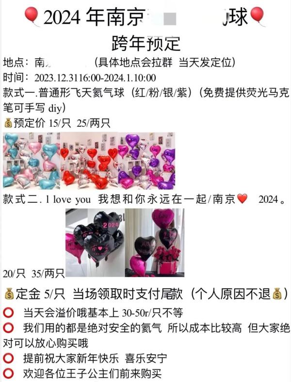 跨年气球销售火热 这些注意事项要牢记！