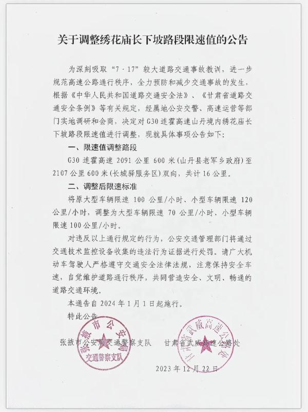G30连霍高速最新限速规定！