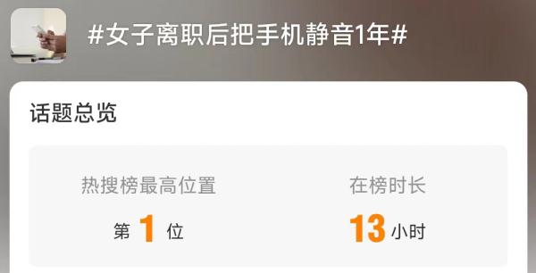 女子离职后把手机静音1年:找回了一种陌生的幸福感 女子离职后把手机静音1年:找回了一种陌生的幸福感