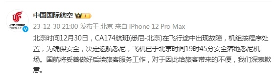 中国国际航空：CA174航班(悉尼-北京)飞行途中出现故障，已返航悉尼