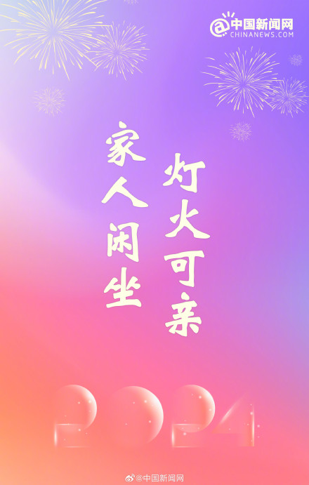 今晚用得到！2024元旦跨年文案