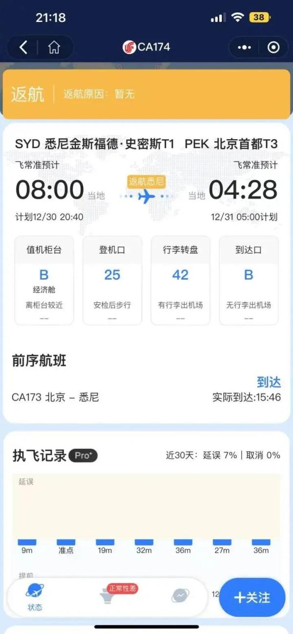 悉尼飞北京航班出现故障返航，亲历者发文！国航最新通报→