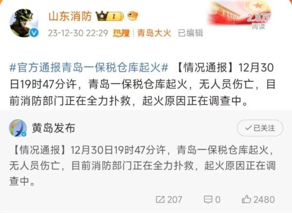 青岛一保税区仓库发生火灾