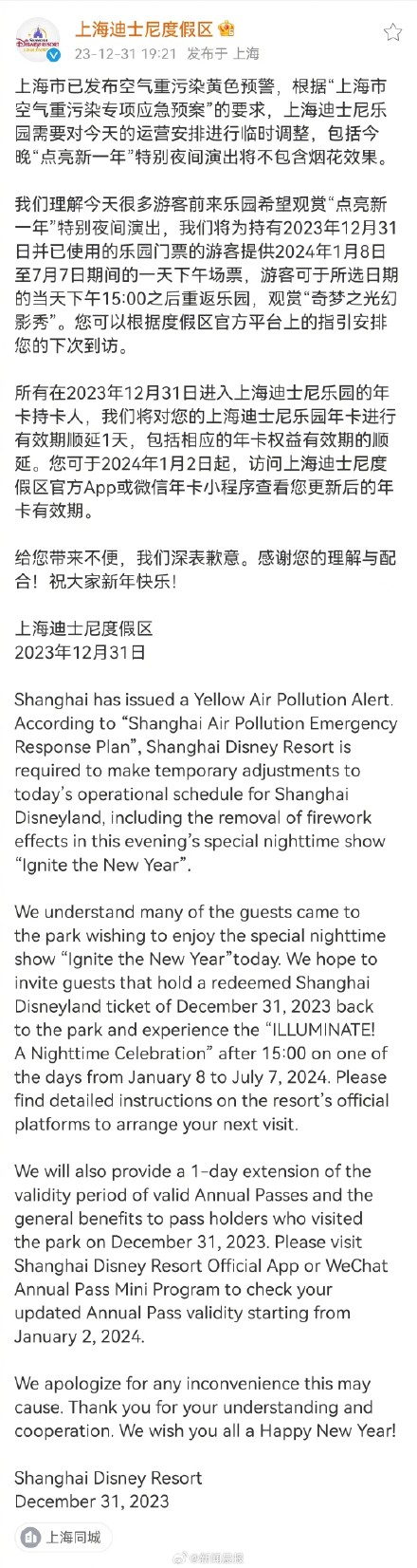 上海迪士尼跨年演出取消烟花秀，将为当日游客再次提供下午场票