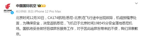 国航CA174航班返航,官方通报 国航CA174航班返航,官方通报